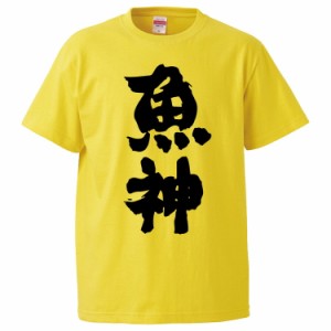 おもしろTシャツ 魚神  ギフト プレゼント 面白 メンズ 半袖 無地 漢字 雑貨 名言 パロディ 文字