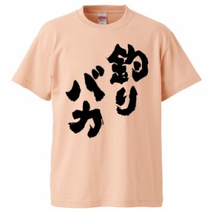 おもしろTシャツ 釣りバカ ギフト プレゼント 面白 メンズ 半袖 無地 漢字 雑貨 名言 パロディ 文字