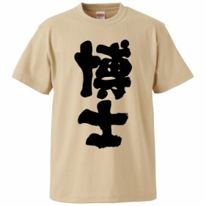 おもしろTシャツ 博士 ギフト プレゼント 面白 メンズ 半袖 無地 漢字 雑貨 名言 パロディ 文字