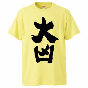 おもしろTシャツ 大凶 ギフト プレゼント 面白 メンズ 半袖 無地 漢字 雑貨 名言 パロディ 文字