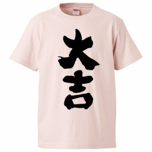 おもしろTシャツ 大吉 ギフト プレゼント 面白 メンズ 半袖 無地 漢字 雑貨 名言 パロディ 文字