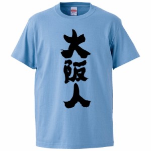 おもしろTシャツ 大阪人 ギフト プレゼント 面白 メンズ 半袖 無地 漢字 雑貨 名言 パロディ 文字