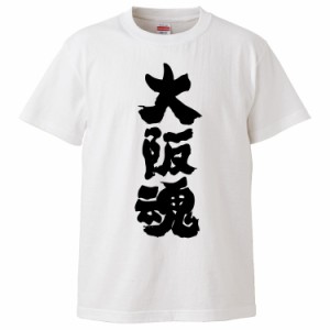 おもしろTシャツ 大阪魂 ギフト プレゼント 面白 メンズ 半袖 無地 漢字 雑貨 名言 パロディ 文字