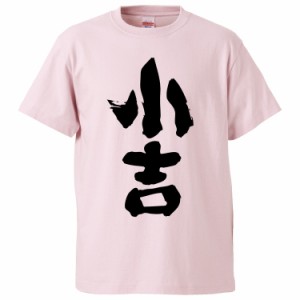 おもしろTシャツ 小吉 ギフト プレゼント 面白 メンズ 半袖 無地 漢字 雑貨 名言 パロディ 文字