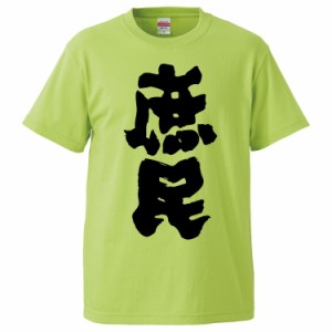 おもしろTシャツ 庶民 ギフト プレゼント 面白 メンズ 半袖 無地 漢字 雑貨 名言 パロディ 文字