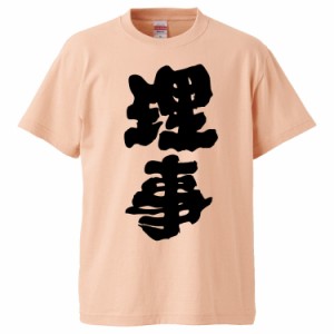 おもしろTシャツ 理事 ギフト プレゼント 面白 メンズ 半袖 無地 漢字 雑貨 名言 パロディ 文字