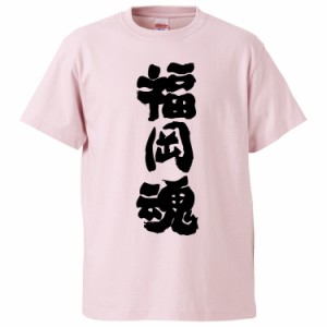 おもしろTシャツ 福岡魂 ギフト プレゼント 面白 メンズ 半袖 無地 漢字 雑貨 名言 パロディ 文字