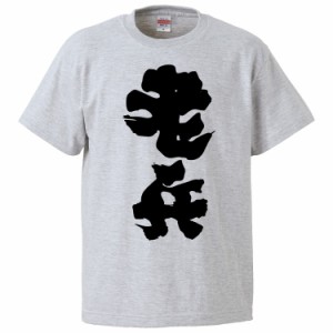 おもしろTシャツ 老兵 ギフト プレゼント 面白 メンズ 半袖 無地 漢字 雑貨 名言 パロディ 文字