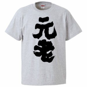 おもしろTシャツ 元老 ギフト プレゼント 面白 メンズ 半袖 無地 漢字 雑貨 名言 パロディ 文字