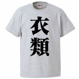 おもしろTシャツ 衣類 ギフト プレゼント 面白 メンズ 半袖 無地 漢字 雑貨 名言 パロディ 文字