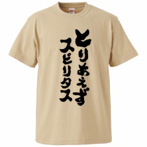 おもしろTシャツ とりあえずスピリタス ギフト プレゼント 面白 メンズ 半袖 無地 漢字 雑貨 名言 パロディ 文字