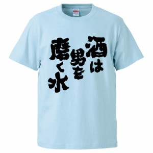 おもしろTシャツ 酒は男を磨く水 ギフト プレゼント 面白 メンズ 半袖 無地 漢字 雑貨 名言 パロディ 文字
