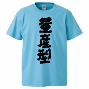 おもしろTシャツ 量産型 ギフト プレゼント 面白 メンズ 半袖 無地 漢字 雑貨 名言 パロディ 文字