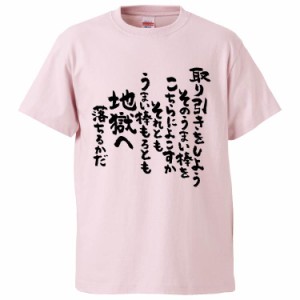 おもしろTシャツ 取り引きをしようそのうまい棒をこちらによこすかそれともうまい棒もろとも地獄へ落ちるかだ ギフト プレゼント 面白 メ