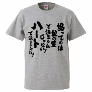 おもしろTシャツ 男ってのは髪の量で決まるんじゃないハートで決まるんだ ギフト プレゼント 面白 メンズ 半袖 無地 漢字 雑貨 名言 パロ