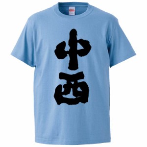 おもしろTシャツ 中西 ギフト プレゼント 面白 メンズ 半袖 無地 漢字 雑貨 名言 パロディ 文字