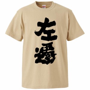 おもしろTシャツ 左遷 ギフト プレゼント 面白 メンズ 半袖 無地 漢字 雑貨 名言 パロディ 文字