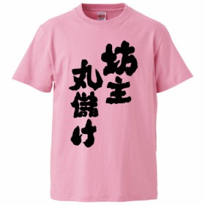 おもしろTシャツ 坊主丸儲け ギフト プレゼント 面白 メンズ 半袖 無地 漢字 雑貨 名言 パロディ 文字
