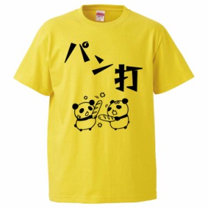 おもしろTシャツ パン打 ギフト プレゼント 面白 メンズ 半袖 無地 漢字 雑貨 名言 パロディ 文字