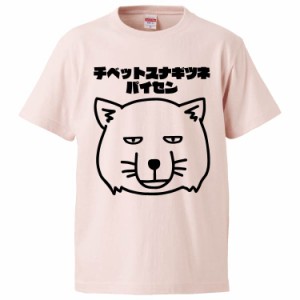 おもしろTシャツ チベットスナギツネパイセン ギフト プレゼント 面白 メンズ 半袖 無地 漢字 雑貨 名言 パロディ 文字