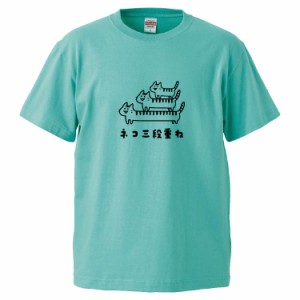 おもしろTシャツ ネコ三段重ね ギフト プレゼント 面白 メンズ 半袖 無地 漢字 雑貨 名言 パロディ 文字