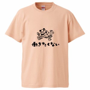 おもしろTシャツ 働きたくない ギフト プレゼント 面白 メンズ 半袖 無地 漢字 雑貨 名言 パロディ 文字