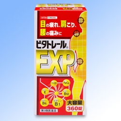 【第3類医薬品】 ビタトレールEXP 360錠