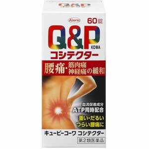 【第2類医薬品】 キューピーコーワ コシテクター 60錠 QPコーワ 送料無料