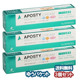 【第2類医薬品】 アポスティークリーム 15g×3個セット ※セルフメディケーション税制対象商品 メール便送料無料