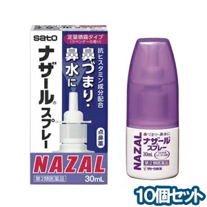 【第2類医薬品】 ナザール スプレー ラベンダー 30ml ×10個セット 