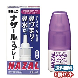 【第2類医薬品】 ナザール スプレー ラベンダー 30ml ×5