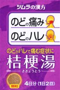 【第2類医薬品】 ツムラ漢方 桔梗湯エキス顆粒 8包