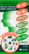 【第（2）類医薬品】 奥田脳神経薬（90錠）