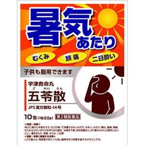 【第2類医薬品】 宇津救命丸 五苓散 10包