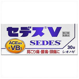 【第（2）類医薬品】 セデスV 30錠