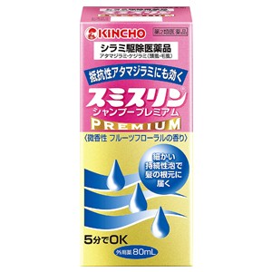 【第2類医薬品】 スミスリンシャンプー プレミアム 80mL