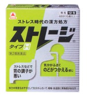 【第2類医薬品】 ストレージタイプH 12包