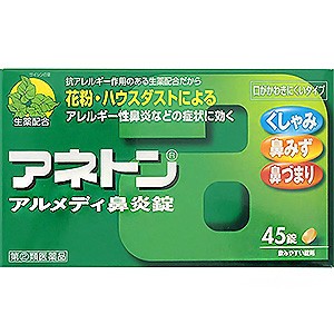 【第（2）類医薬品】 アネトン アルメディ鼻炎錠 45錠