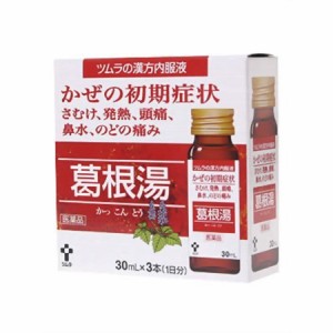 【第2類医薬品】 ツムラ漢方内服液 葛根湯（かっこんとう） 30ｍｌ×3本