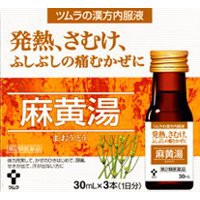 【第2類医薬品】 ツムラ漢方内服液 麻黄湯（まおうとう） 30ｍｌ×3本