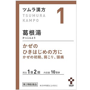 【第2類医薬品】 ツムラ漢方 葛根湯エキス顆粒 A 20包(10日分) 送料無料