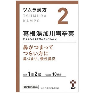 【第2類医薬品】 ツムラ漢方 葛根湯加川キュウ辛夷エキス顆粒 20包（10日分） 送料無料