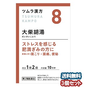 【第2類医薬品】 ツムラ漢方 大柴胡湯エキス顆粒 20包（10日分）×3個セット