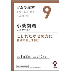 【第2類医薬品】 ツムラ漢方 小柴胡湯エキス顆粒 20包（10日分） 送料無料