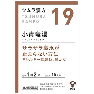 【第2類医薬品】 ツムラ漢方 小青竜湯エキス顆粒 20包（10日分） 送料無料