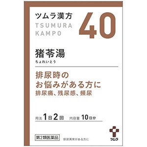 【第2類医薬品】 ツムラ漢方 猪苓湯エキス顆粒 20包(10日分) 送料無料