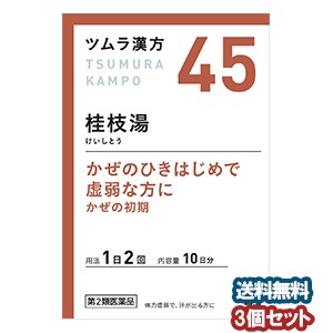 【第2類医薬品】 ツムラ漢方 桂枝湯エキス顆粒 20包(10日分)×3個セット