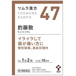 【第2類医薬品】 ツムラ漢方 釣藤散エキス顆粒 20包(10日分) 送料無料