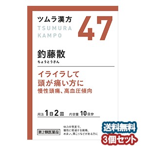 【第2類医薬品】 ツムラ漢方 釣藤散エキス顆粒 20包(10日分)×3個セット