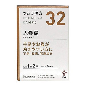 【第2類医薬品】 ツムラ漢方 人参湯エキス顆粒 10包（5日分） 送料無料
